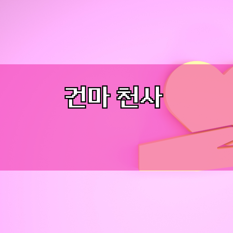 창원 마산합포구 출장마사지 | 지역별 이용 안내와 상담 정보 대표 이미지