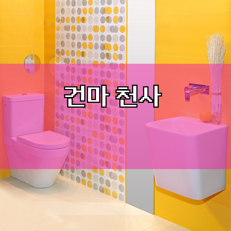 창원 진해구 출장마사지 | 지역별 이용 안내와 상담 정보 대표 이미지