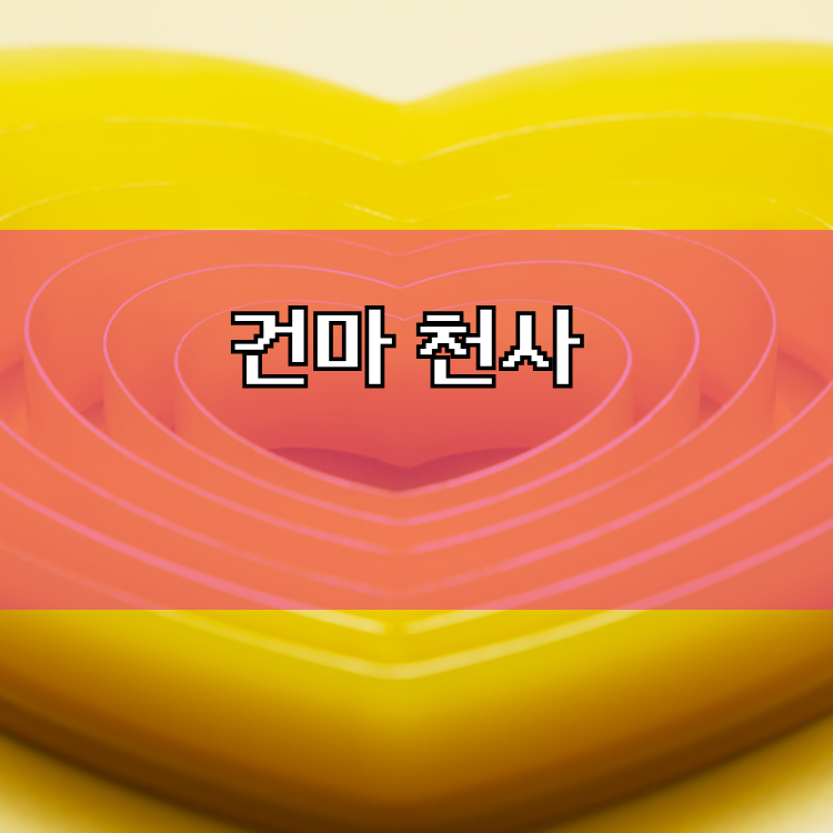 천안 동남구 출장마사지 이용 가이드 | 지역별 상담 정보 대표 이미지