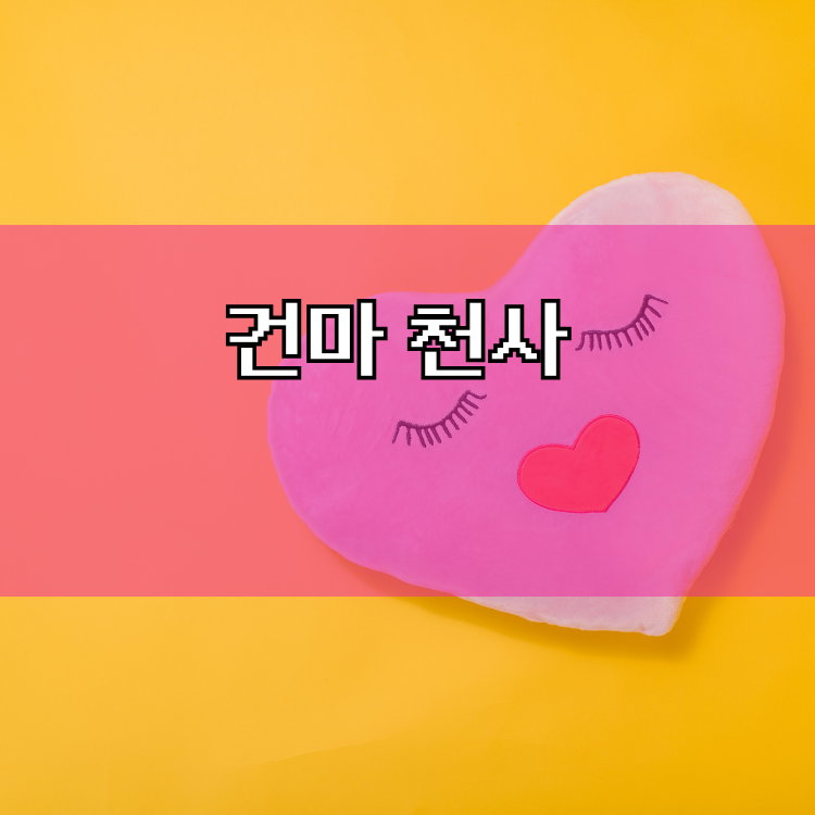 청주 출장마사지 안내 | 생활권별 이용 정보 대표 이미지