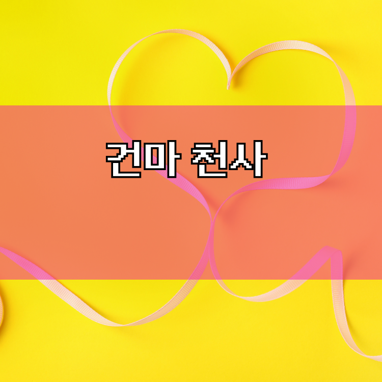 청주 청원구 출장마사지 | 지역별 이용 안내와 상담 정보 대표 이미지